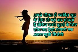 Good Thoughts In Hindi