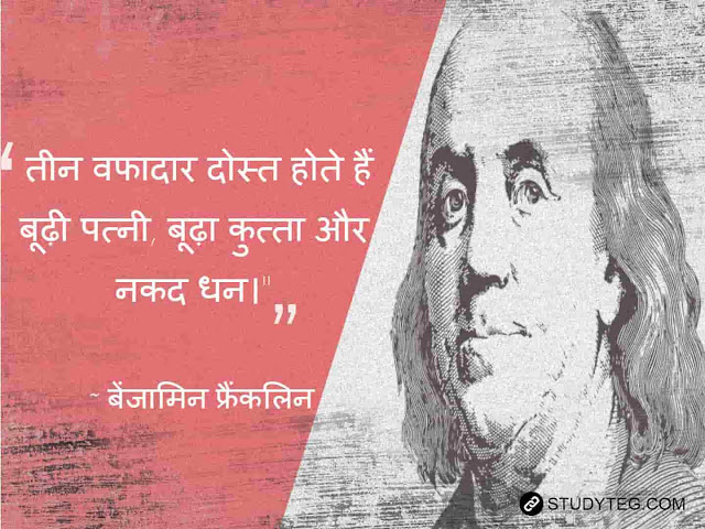 Benjamin Franklin Quotes In Hindi For Student