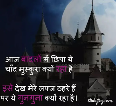 chand quotes in hindi