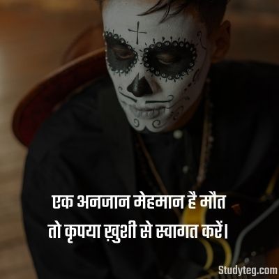 मौत कोट्स इन हिंदी || maut quotes in hindi || maut shayari status