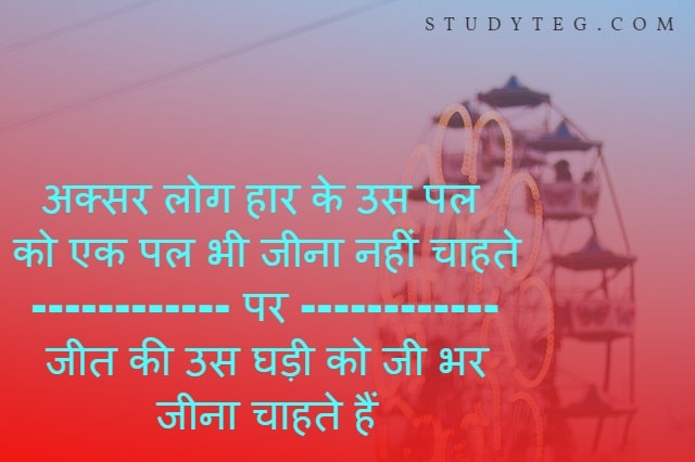 Success Status In Hindi